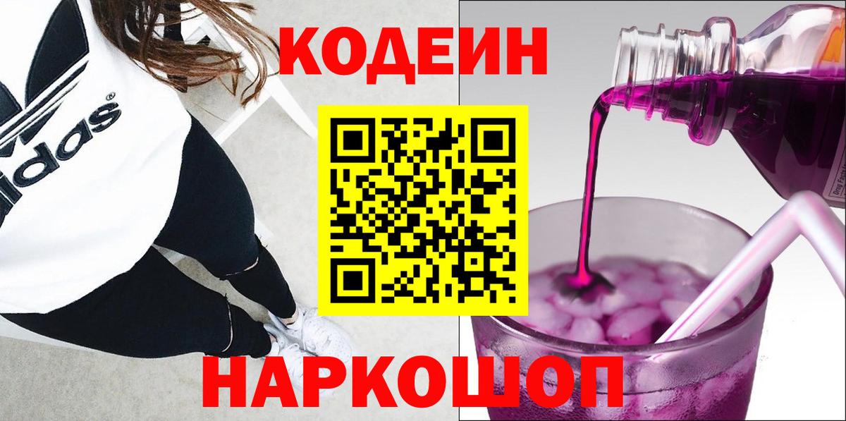 Фурманов  Кодеин напиток Lean (лин)  Вход с VPN 