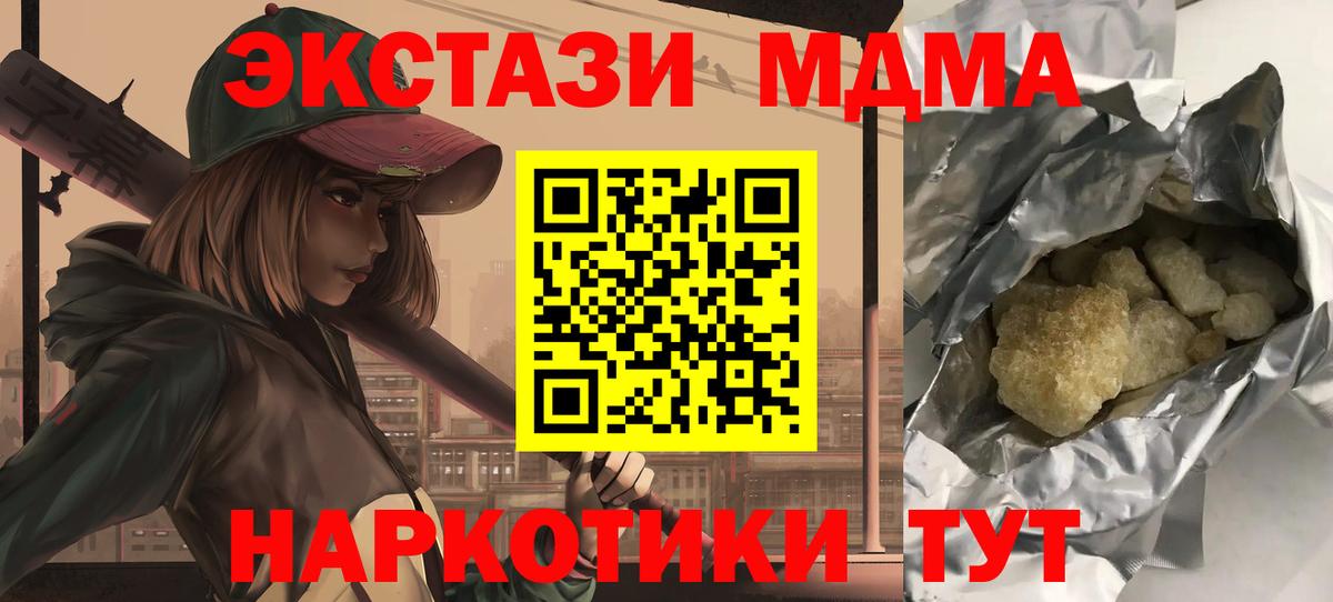 MDMA кристаллы Фурманов