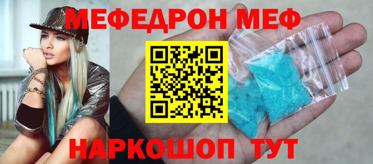 Меф мяу мяу  Фурманов
