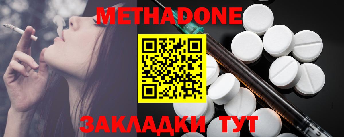 МЕТАДОН methadone  Вход с VPN  Фурманов 