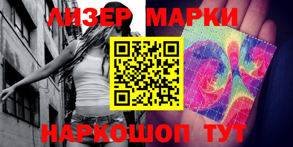 Марки 25I-NBOMe 1,5мг Фурманов