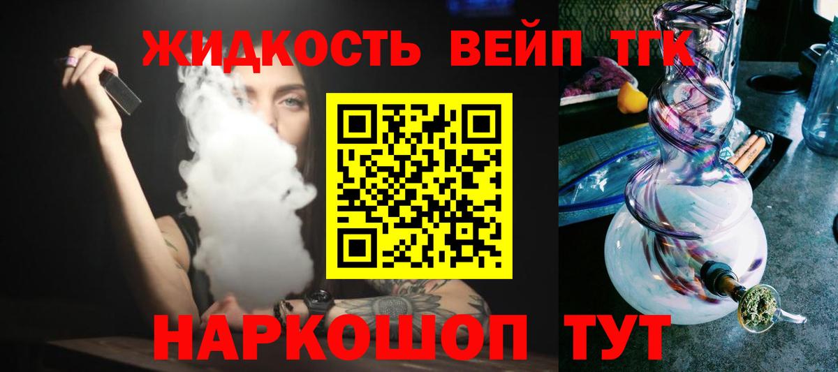 ТГК вейп с тгк  Вход с VPN  Фурманов 